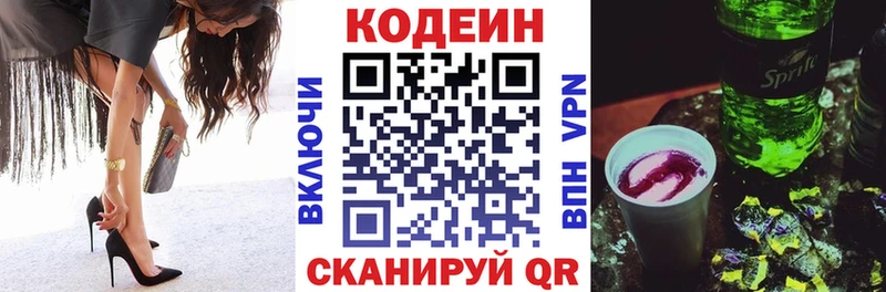 Кодеин напиток Lean (лин)  Емва 
